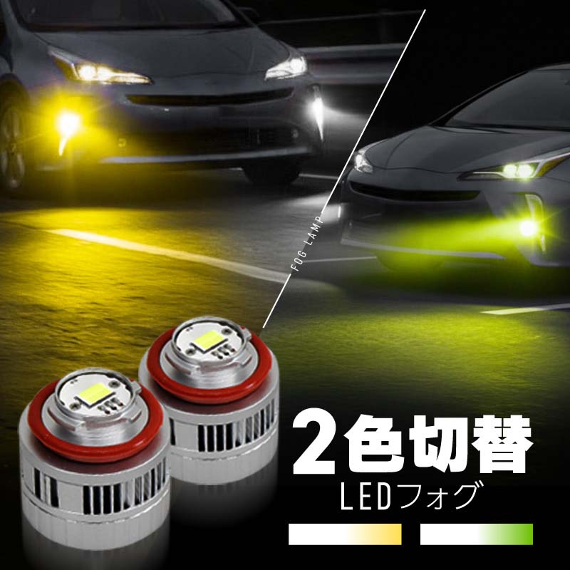 トヨタ 互換品 ピクシスバン S700M S710M フォグランプ LED L1B 爆光 2色切り替え 黄色 白色 イエロー ホワイト ライムグリーン 車検対応 koito 12-611 純正交換 バルブ 広角 ファンレス