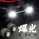 LW5B バックランプ LED 爆光 車検対応 2個 トヨタ レクサス 汎用 バックフォグ バックライト ホワイト 白 C-HR ヤリス GRヤリス アクア ノア ヴォクシー カローラツーリング ハリアー クラウンクロスオーバー レクサス LX