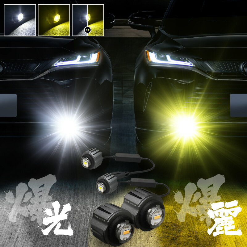 ホンダ シビック FL1 FL4 L1B フォグランプ LED バルブ 黄色 白色 爆光 ホワイト イエロー 2色切り替え
