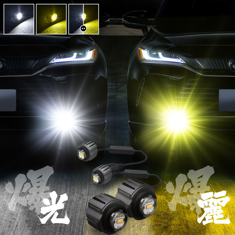 トヨタ 互換品 ランドクルーザー 70系 GDJ L1B フォグランプ LED バルブ 黄色 白色 爆光 ホワイト イエロー 2色切り替え