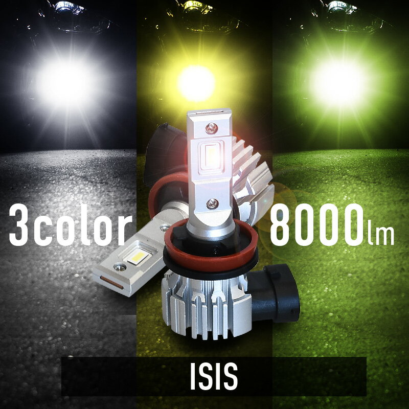 トヨタ アイシス isis 10系 led フォグランプ バルブ 爆光 白 黄色 黄緑 プロジェクター用 ファンレス 無極性 ホワイト イエロー ライムイエロー 1