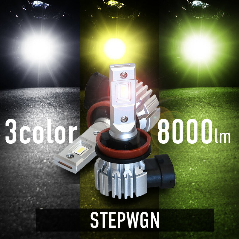 ステップワゴン RG RK RP led フォグランプ バルブ 爆光 白 黄色 黄緑 プロジェクター用 ファンレス 無極性 ホワイト イエロー ライムイエロー