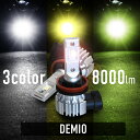 マツダ デミオ DY DJ DE led フォグランプ バルブ h8 h9 h11 爆光 白 黄色 黄緑 プロジェクター用 ファンレス 無極性 ホワイト イエロー ライムイエロー(2)