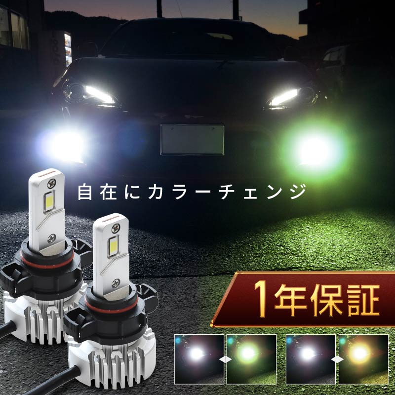 フォグランプ led 2色切替 2色切り替え H8 H9 H11 HB4 PSX26W psx24w バルブ 爆光 黄色 白 イエロー ライム ホワイト 汎用 車検対応 カットライン プロジェクター用 ファンレス 無極性