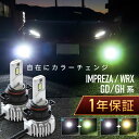 インプレッサ インプレッサWRX GD系 GH系 フォグランプ led 2色切替 2色切り替え HB4 バルブ 爆光 車検対応 黄色 白 イエロー ライムグリーン ホワイト カットライン プロジェクター用 ファンレス 無極性