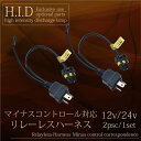 リレーレスハーネス HID 12v 24v 2個 H4 IH01 702k 35w 55w Hi Lo ハイロー切り替え マイナスコントロール 簡単取り付け ポン付け トラック 大型車 ヘッドライト フォグ