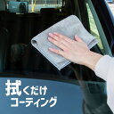 コーティング タオル クロス 車 洗車 傷 防止 拭く 光沢 撥水 撥水コーティング コート コーティングタオル コーティングクロス 洗車クロス 吹き上げ 拭き取り 傷防止 洗車グッズ 傷けしタオル すり傷防止 ピカピカ