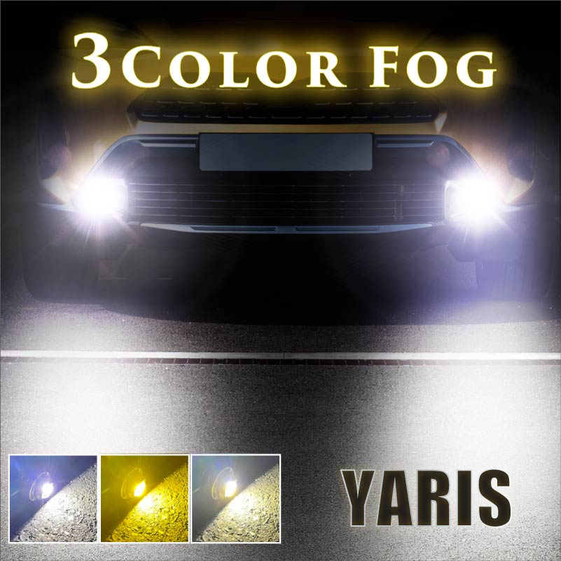 ヤリス フォグランプ LED L1B 3色切替 爆光 黄色 イエロー ホワイト 昼白色 バルブ 後付 KOITO 12-611 明るい 3色切り替え 3000k 4300k 6000k トヨタ