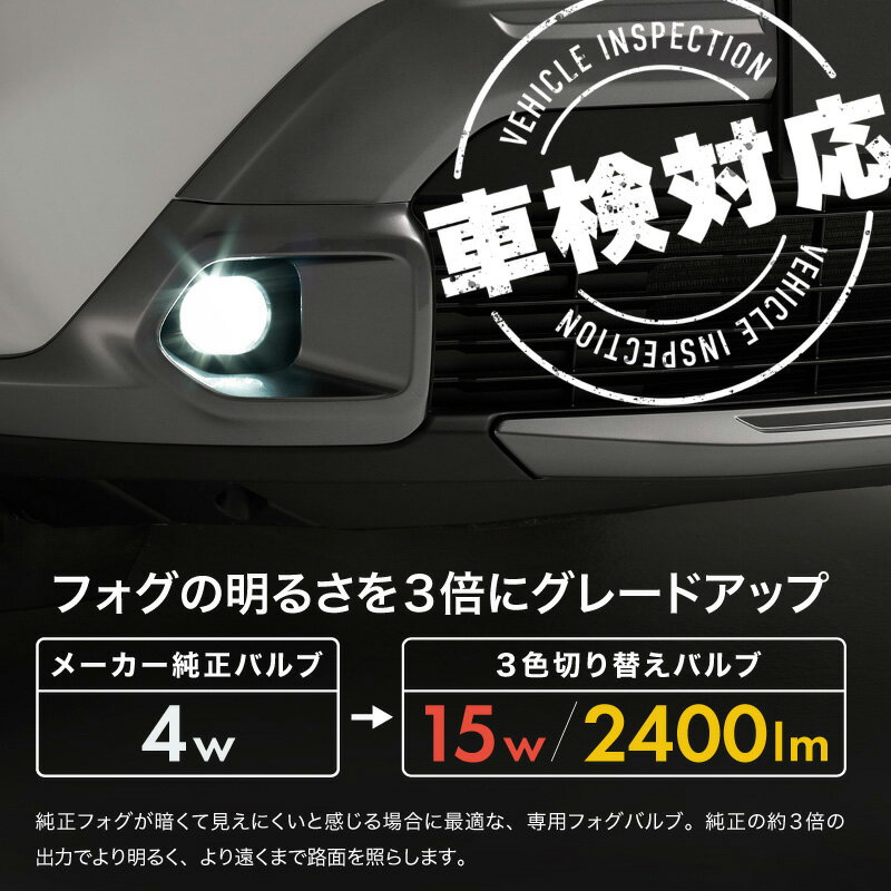 カローラクロス フォグランプ LED L1B 3色切替 爆光 黄色 イエロー ホワイト 昼白色 バルブ 後付 KOITO 12-611 明るい 3色切り替え 3000k 4300k 6000k トヨタ ZVG ZSG1# 2