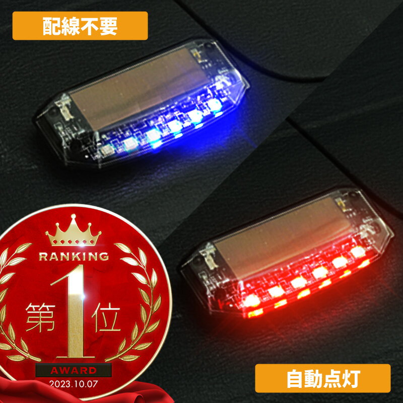 車 ダミー セキュリティー ダミーセキュリティー LED ソーラー USB 充電式 赤 青 盗難防止 車上荒し対..