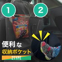 キックガード 車 後部座席 シートカバー シートバックカバー 汎用 子供 後席シート 軽自動車 普通車 収納 ポケット キックカバー