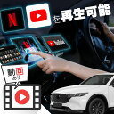 マツダ CX-5 CX5 carplay ワイヤレス 純正ナビ マツダコネクト カープレイ AndroidAuto iphone 車で動画 youtube Netflix 車でユーチューブを見る 車でyoutubeを見る 機器 ミラーリング アンドロイド Bluetooth