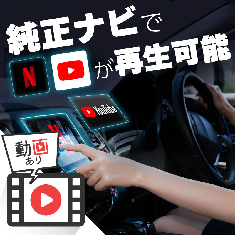 トヨタ MIRAI JPD ミライ carplay ワイヤレス 純正ナビ ディスプレイオーディオ カープレイ AndroidAuto iphone 車で動画 youtube Netflix 車でユーチューブを見る 車でyoutubeを見る 機器 アンドロイド Bluetooth