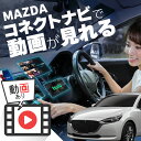 マツダ2 MADZA2 carplay ワイヤレス 純正ナビ マツダコネクト カープレイ AndroidAuto iphone 車で動画 youtube Netflix 車でユーチューブを見る 車でyoutubeを見る 機器 ミラーリング アンドロイド Bluetooth