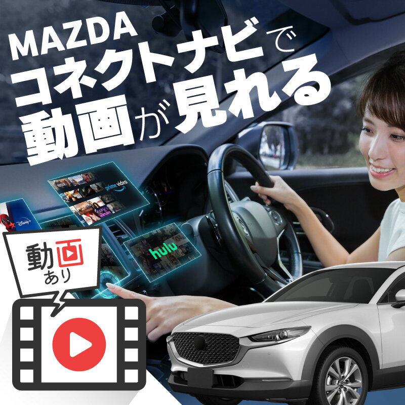 }c_ CX-30 MAZDA CX30 carplay CX }c_RlNg J[vC AndroidAuto iphone Ԃœ youtube Netflix ԂŃ[`[u Ԃyoutube @ ~[O AhCh