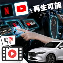 マツダ CX-8 MAZDA CX-8 carplay ワイヤレス コネクトナビ 純正ナビ カープレイ AndroidAuto iphone 車で動画 youtube Netflix 車でユーチューブを見る 車でyoutubeを見る 機器 ミラーリング アンドロイド Bluetooth