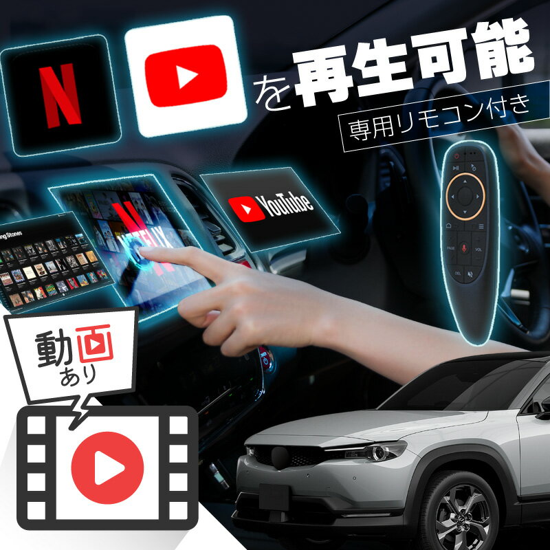 マツダ MX-30 MAZDA MX-30 carplay ワイヤレス コネクトナビ 純正ナビ カープレイ AndroidAuto iphone 車で動画 youtube Netflix 車でユーチューブを見る 車でyoutubeを見る 機器 ミラーリング アンドロイド Bluetooth