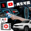 マツダ MX-30 EV MODEL MAZDA MX30 carplay ワイヤレス コネクトナビ 純正ナビ カープレイ AndroidAuto iphone 車で動画 youtube Netflix 車でユーチューブを見る 車でyoutubeを見る 機器 ミラーリング アンドロイド Bluetoothの商品画像