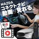 MAZDA3 FASTBACK マツダ3 ファストバック carplay ワイヤレス マツダコネクト カープレイ AndroidAuto iphone 車で動画 youtube Netflix 車でユーチューブを見る 車でyoutubeを見る 機器 ミラーリング アンドロイド Bluetoothの商品画像