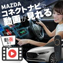 MAZDA3 SEDAN マツダ3 セダン carplay ワイヤレス マツダコネクト カープレイ AndroidAuto iphone 車で動画 youtube Netflix 車でユーチューブを見る 車でyoutubeを見る 機器 ミラーリング アンドロイド Bluetooth