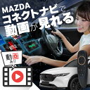 マツダ CX-5 MAZDA CX5 carplay ワイヤレス マツダコネクト カープレイ AndroidAuto iphone 車で動画 youtube Netflix 車でユーチューブを見る 車でyoutubeを見る 機器 ミラーリング アンドロイド Bluetooth