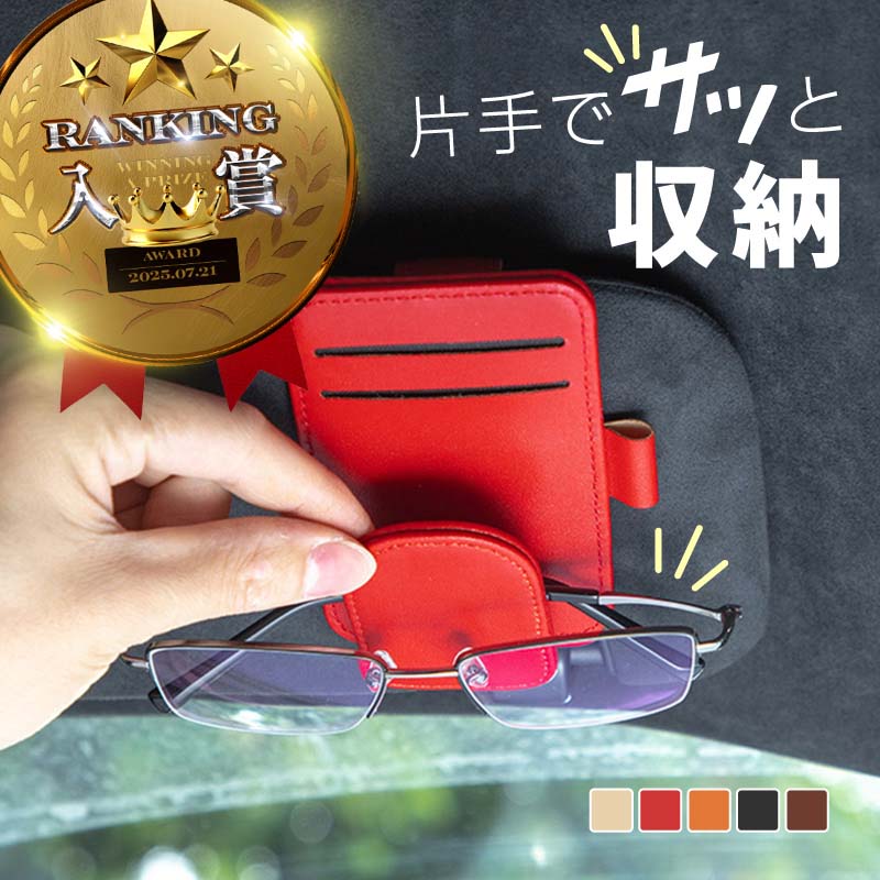 車 サンバイザー 収納 カードホルダー サングラスホルダー 眼鏡 メガネ コンパクト ETCカード 駐車券 ..