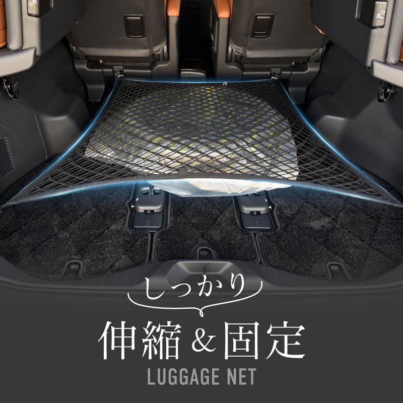 カーゴネット ラゲッジネット 車 天井ネット トランクネット 普通車 軽自動車 SUV ワゴン 汎用 荷崩れ防止 車内収納 収納ポケット 内装 アクセサリー