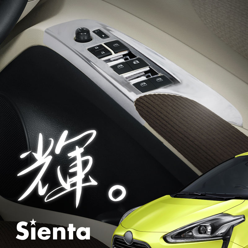 シエンタ 170系 ドアスイッチパネル ドアスイッチカバー 2PCS クロームメッキ 鏡面仕上げ ABS樹脂 運転席 助手席 内装品 全グレード対応 ドレスアップ 両面テープ 簡単取り付け 対応