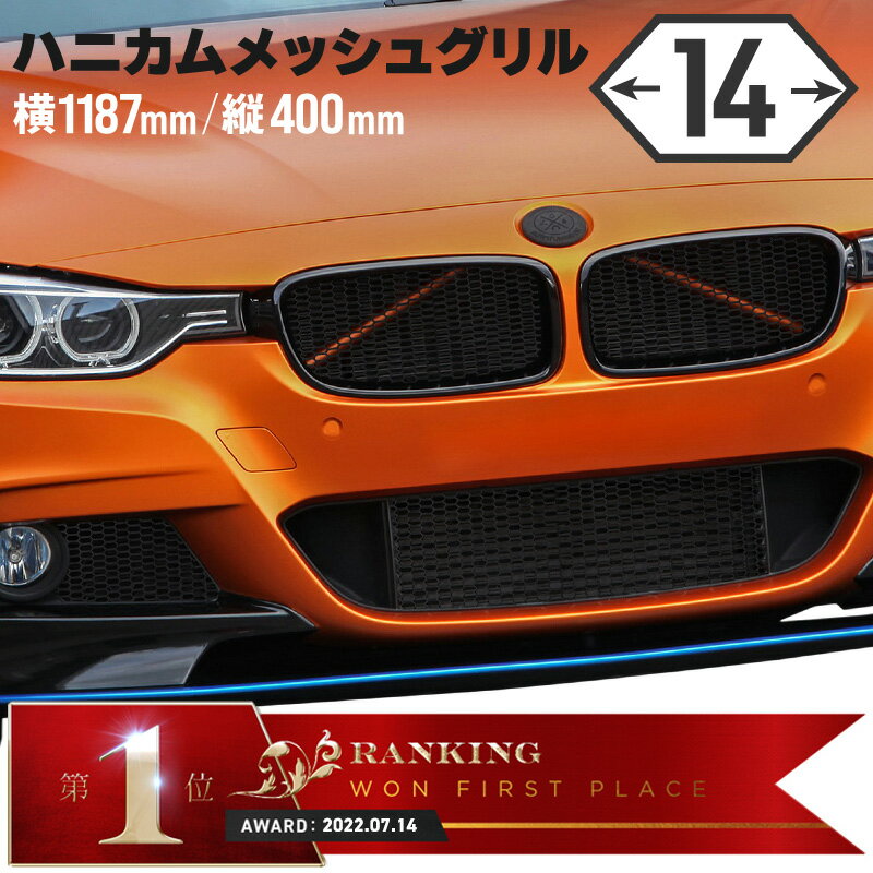 楽天M’zNetハニカムメッシュ メッシュグリルネット 車 ハニカム 六角 14mm 120cmX40cm ABS製 樹脂 黒 ハニカムメッシュネット ハニカムメッシュグリル ユーロスタイル フロントグリル バンパーグリル カスタム ドレスアップ パーツ 汎用