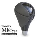 シフトノブ M8 8mm 汎用 トヨタ AT カーボン PUレザー コンビシフトノブ p1.25 オートマ ゲート 車検対応 純正形状 内装 パーツ ドレスアップ カスタム ブラック ダークグレー