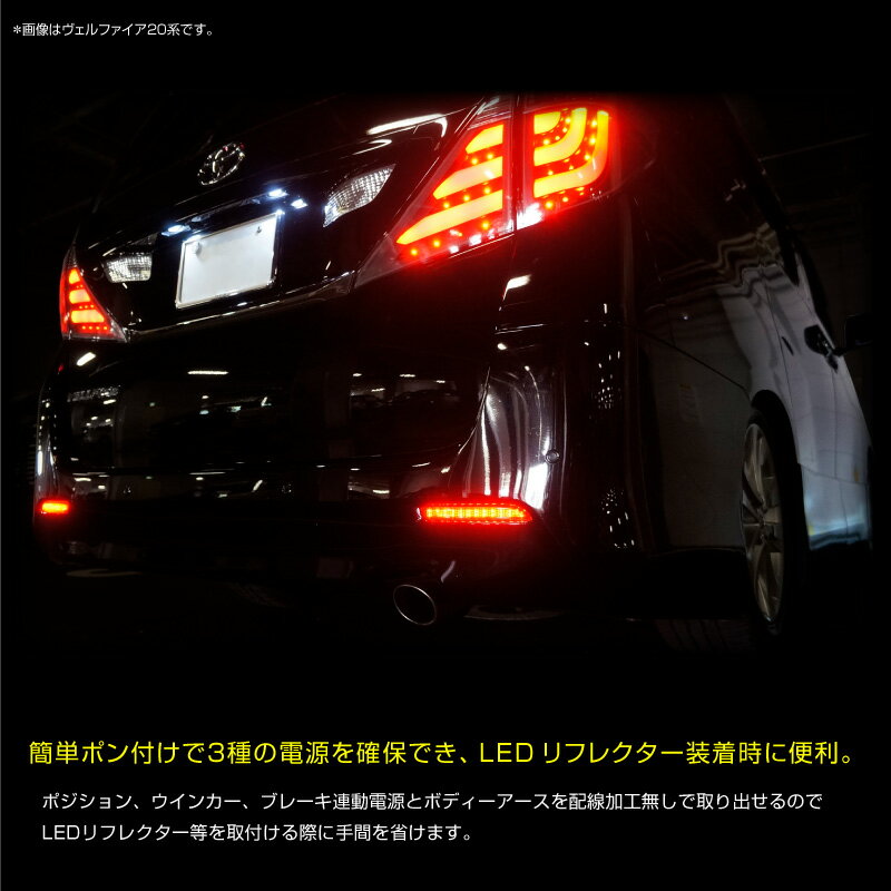 トヨタ マークX 130系 LEDリフレクター 電源取り出しキット 配線加工不要 ウインカー ブレーキ ポジション ボディーアース パーツ ハーネス コネクター ユニット 配線 対応 3