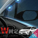 プリウス 50系 PHV zvw52 前期 後期 サンシェード フロント リア サイド 4pcs 運転席 助手席 後部座席 日よけ 日除けシェード 遮光 UVカット メッシュ カーテン 車 内装 パーツ アクセサリー