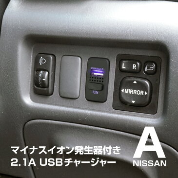 日産/ニッサン セレナ C25 C26 純正スイッチポート用 USBチャージャー 充電 空気清浄機能 消臭 LED/ブルー スマホ 車 対応 _59963e