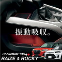 トヨタ ライズ ダイハツ ロッキー ポケットマット 13pcs A200A A210A A200S A210S 滑り止め 振動吸収 傷防止 汚れ防止 内装 ラバ...