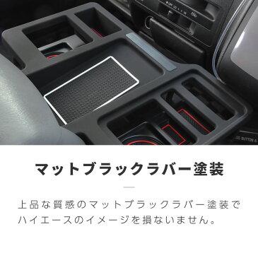 ハイエース レジアスエース 200系 ドリンクホルダー センターテーブル フロントトレイ フロントテーブル スマホ 1型 2型 3型 4型 5型 6型 便利 内装 リア 運転席 助手席 センターコンソール パーツ 滑り止め シート すべり止めシート