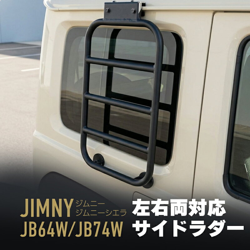 ジムニーJA11 ラダー ジムニーJA11 スズキスポーツリヤラダー 希少