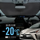 トヨタ プリウス 50系 サンシェード 車 フロント フロントガラス フロントシェード 遮光 断熱 目隠し 日除け 日よけ シェード 折りたたみ 運転席 助手席...