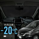 ニッサン セレナ C27系 サンシェード 車 フロント フロントガラス フロントシェード 遮光 断熱 目隠し 日除け 日よけ シェード 折りたたみ 運転席 助手...