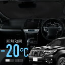 トヨタ プラド 150系 サンシェード 車 フロント フロントガラス フロントシェード 遮光 断熱 目隠し 日除け 日よけ シェード 折りたたみ 運転席 助手席...