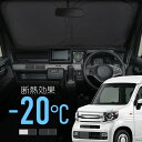 ホンダ N-VAN NVAN JJ1系 JJ2系 サンシェード 車 フロント フロントガラス フロントシェード 遮光 断熱 目隠し 日除け 日よけ シェード 折りたたみ 運転席 助手席 専用 内装 アクセサリー Nバン エヌバン