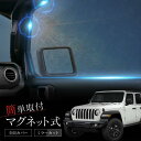 【25日限定 P5倍 更に抽選で1等最大100％ポイントバック】 JEEP ジープ ラングラーアンリミテッド JL系 サンシェード 車 サイド フロント 運転席 助手席 左右 2P 窓 遮光 メッシュ マグネット 日除け 日よけ 内装 パーツ アクセサリー カーテン