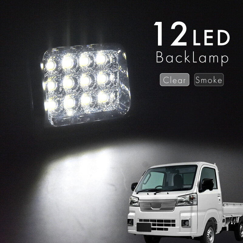 T16 LED バックランプ 爆光 汎用 軽トラック 軽トラ ハイゼット アトレースローパー テリオスキッド サンバートラック ディアストランスケア ピクシストラック ダイハツ スバル トヨタ