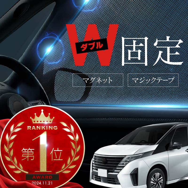 日産 セレナ C28 サンシェード 車 サイド フロント 運転席 助手席 左右 2P 窓 遮光 メッシュ マグネット 日除け 日よけ 内装 パーツ アクセサリー カーテン