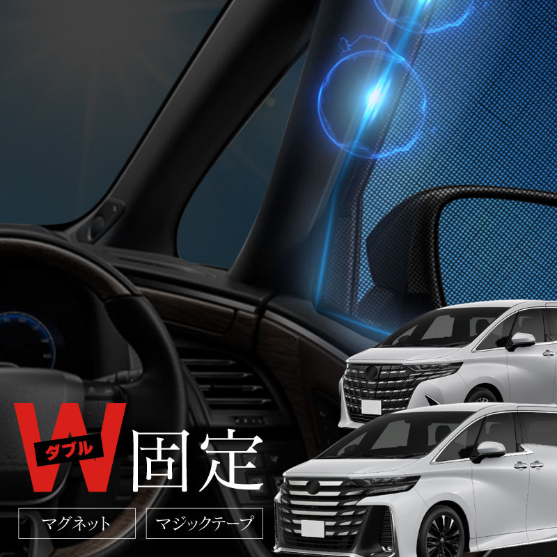 乐天商城 - トヨタ 互換品 アルファード 40系 ヴェルファイア 40系 サンシェード 車 サイド フロント 運転席 助手席 左右 2P 窓 遮光 メッシュ マグネット 日除け 日よけ 内装 パーツ アクセサリー カーテン