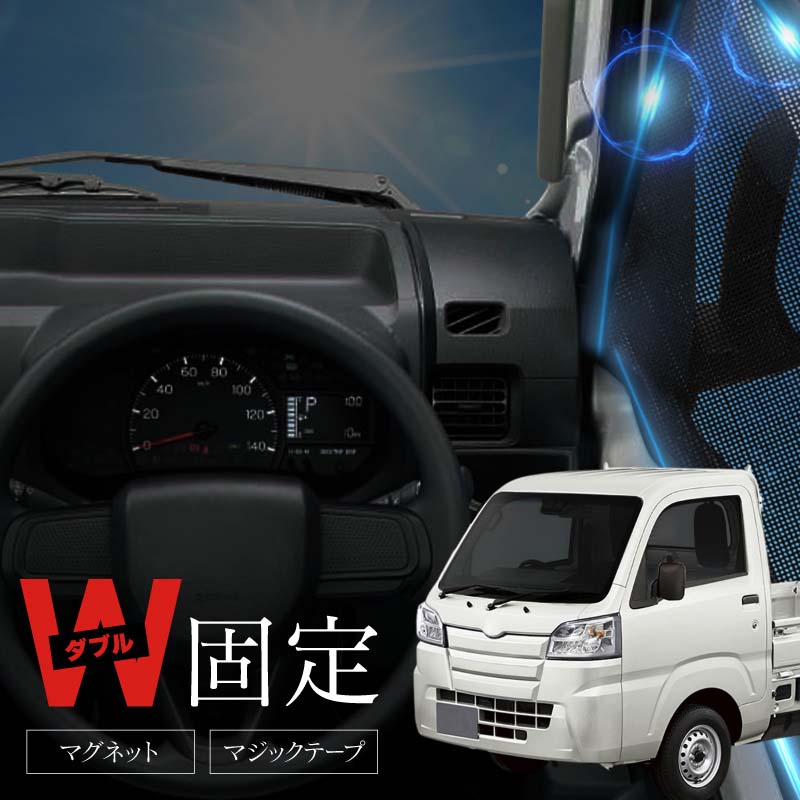 ハイゼットジャンボ サンシェード 軽トラ 軽トラック 車 サイド フロント 運転席 助手席 左右 2P メッシュ マグネット 日除け ダイハツ 互換品 内装