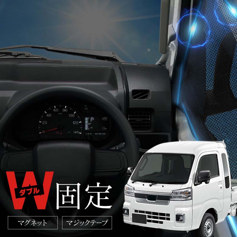 スバル 互換品 サンバートラック グランドキャブ サンシェード 軽トラ 軽トラック 車 サイド フロント 運転席 助手席 左右 2P メッシュ マグネット 日除け 内装