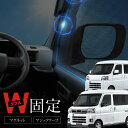 アトレー ハイゼットカーゴ サンバーバン ピクシスバン サンシェード 車 サイド 運転席 助手席 左右 2P互換品 ダイハツ スバル トヨタ 窓 遮光 メッシュ...