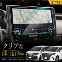 アルファード ヴェルファイア 40系 新型 カーナビ 保護 フィルム 液晶保護フィルム 14インチ カーナビフィルム 指紋防止 光沢加工 ディスプレイオーディオ...