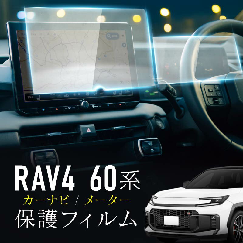 rav4 カーナビ 保護 フィルム 液晶保護フィルム 12.3インチ カーナビフィルム 指紋防止 傷防止 ガラスフィルム ディスプレイオーディオ コネクティッドナビ インストルメントパネル トヨタ 互換品 ラブ4 ラヴ4