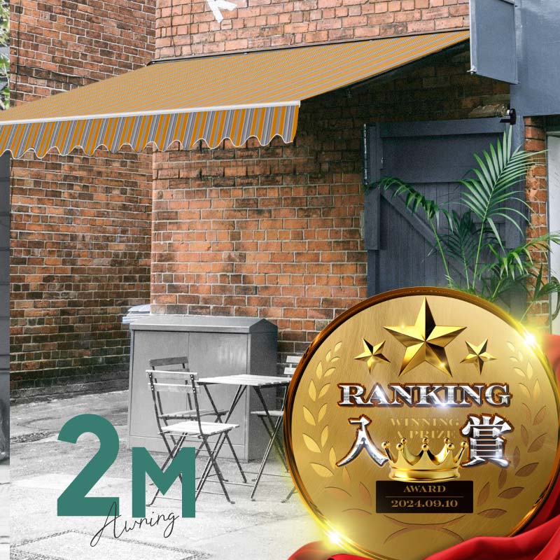 オーニングテント 2M 張出 1.5m 巻き取り式 防水 格納式 手動 白フレーム ストライプ イエロー ホワイト 折りたたみ 折り畳み 伸縮 日除けシェード サンシェード スクリーン 日よけ 雨よけ ベランダ バルコニー